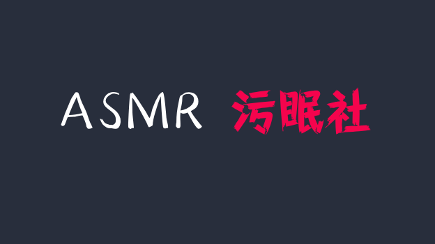 malinkaa付费onlyfans asmr助眠福利，极品舔耳哄睡